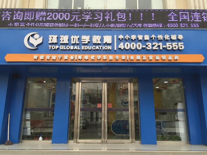 教育咨询东丽分公司