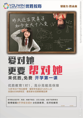 优胜教育开学海报图片