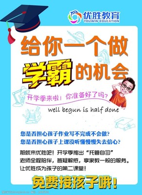 优胜教育宣传图片素材
