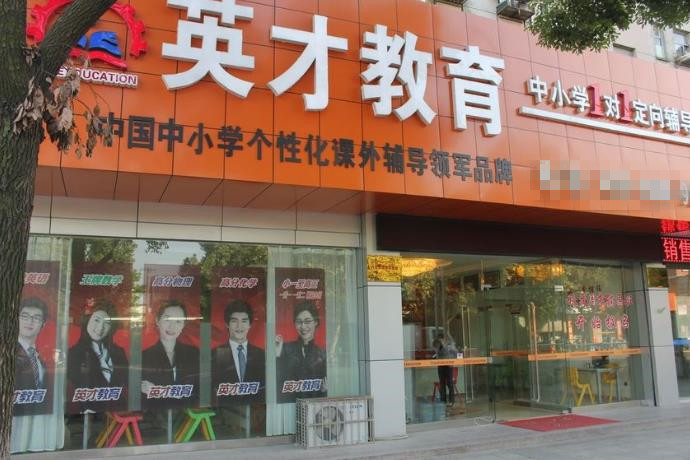 优胜教育加盟费是多少?65万元就能成功开店! - 加盟费